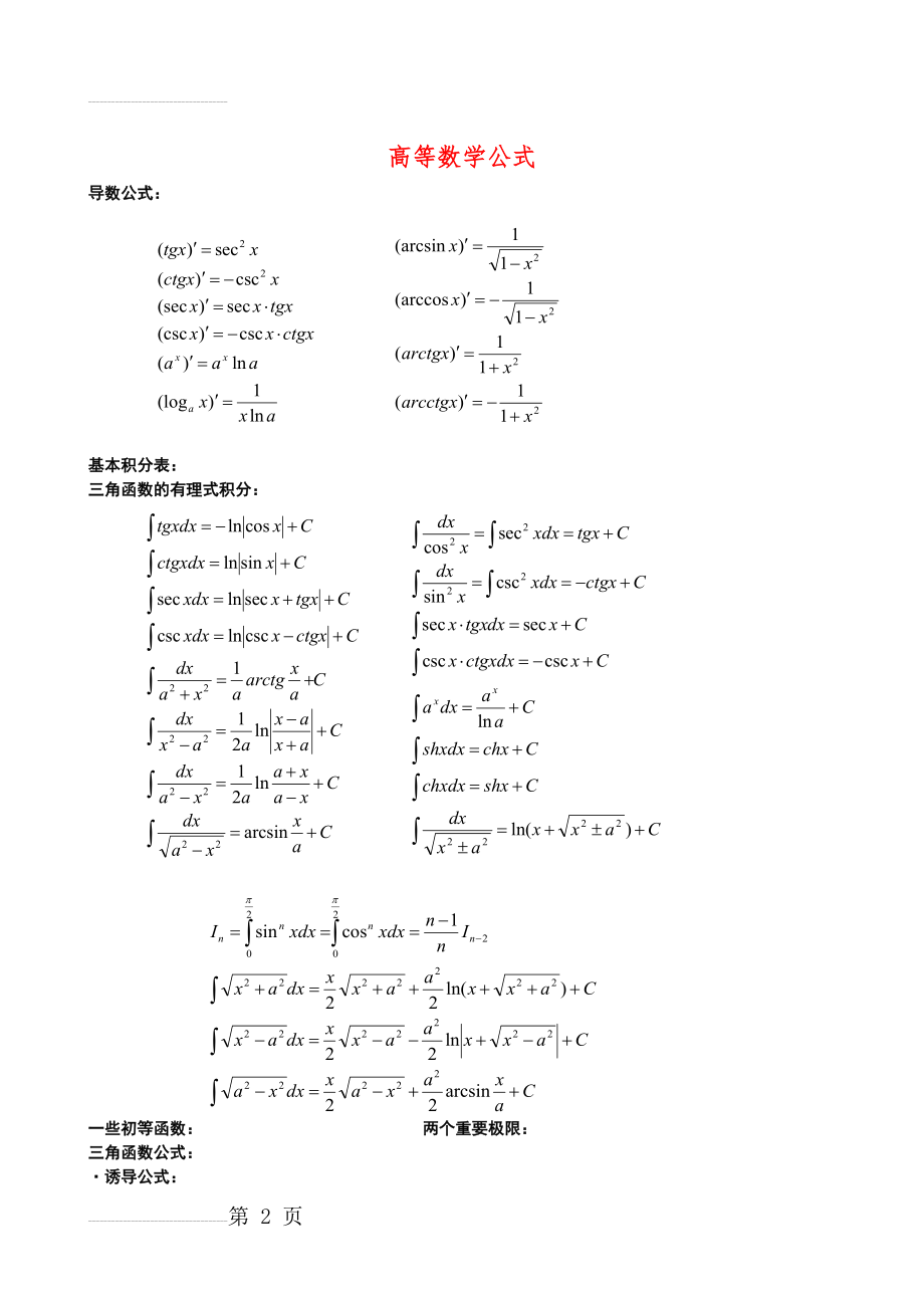 大学高数常用公式大全(5页).doc_第2页