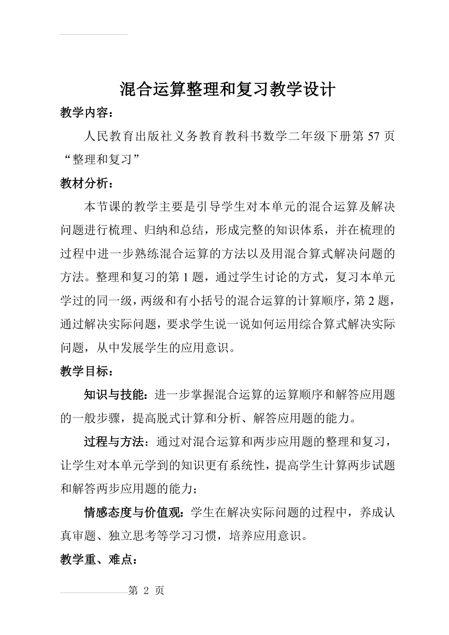 混合运算整理和复习教学设计(7页).doc_第2页