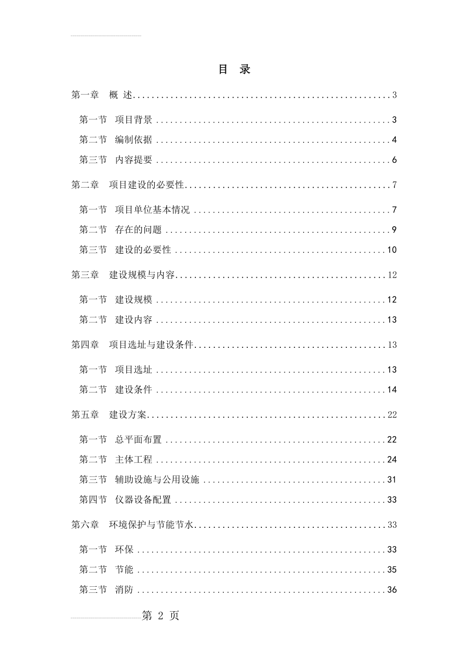 司法局业务用房建设项目可行性研究报告(37页).doc_第2页