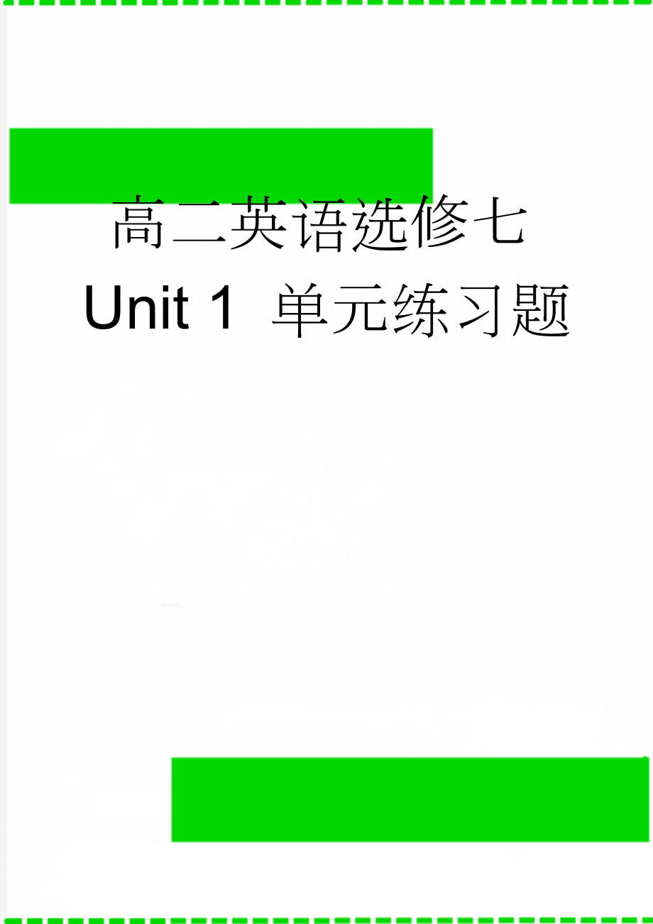 高二英语选修七Unit 1 单元练习题(7页).doc_第1页