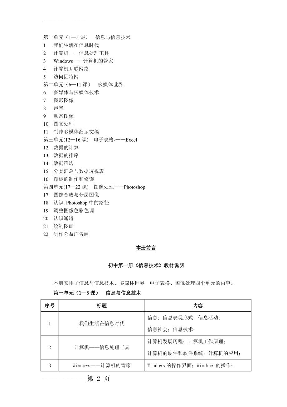 河北版初中《信息技术》第一册全册(63页).doc_第2页