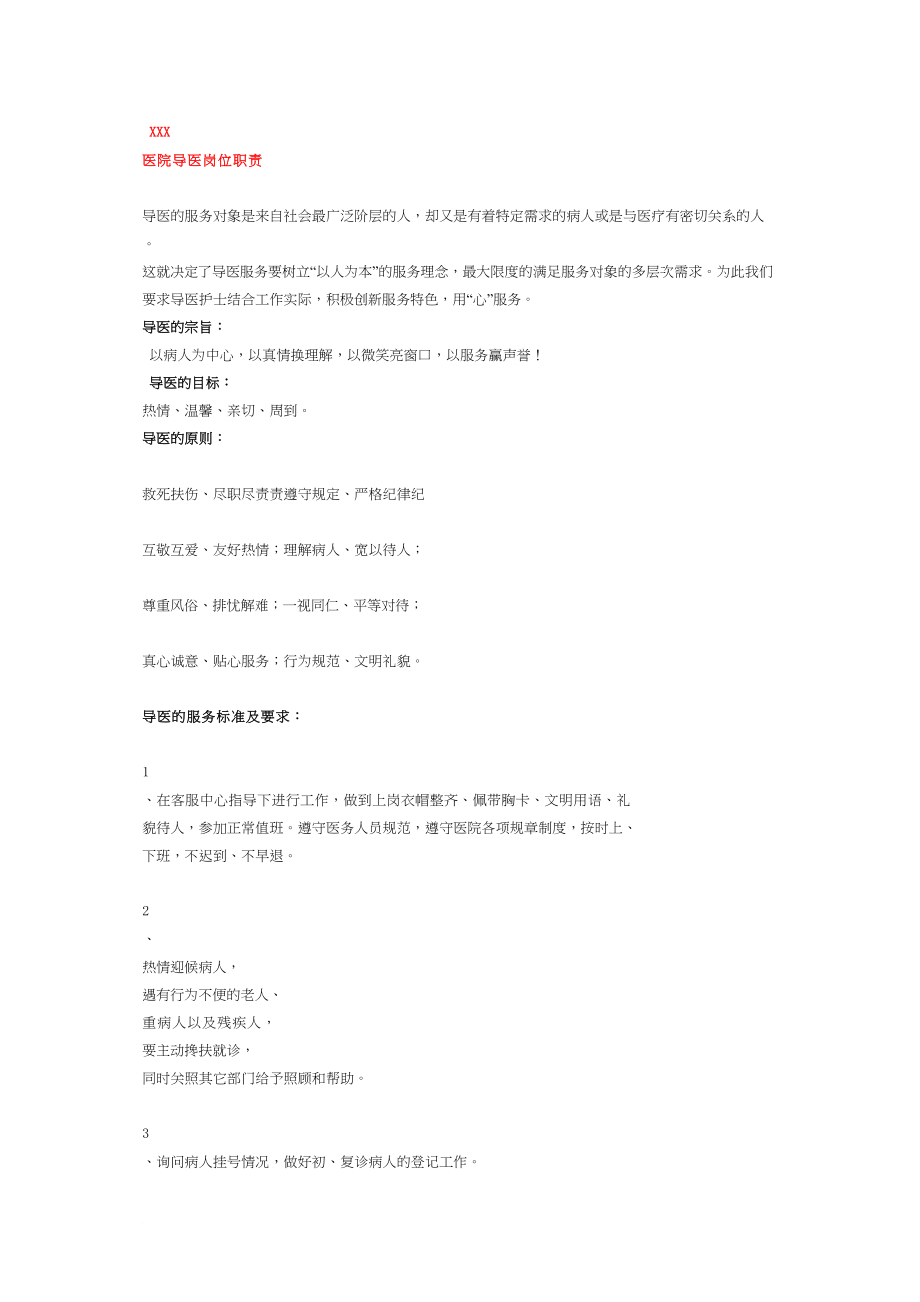 医学专题一医院导医岗位职责.docx_第1页