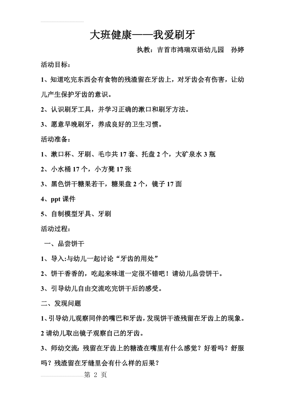 大班健康——我爱刷牙(教案)(3页).doc_第2页