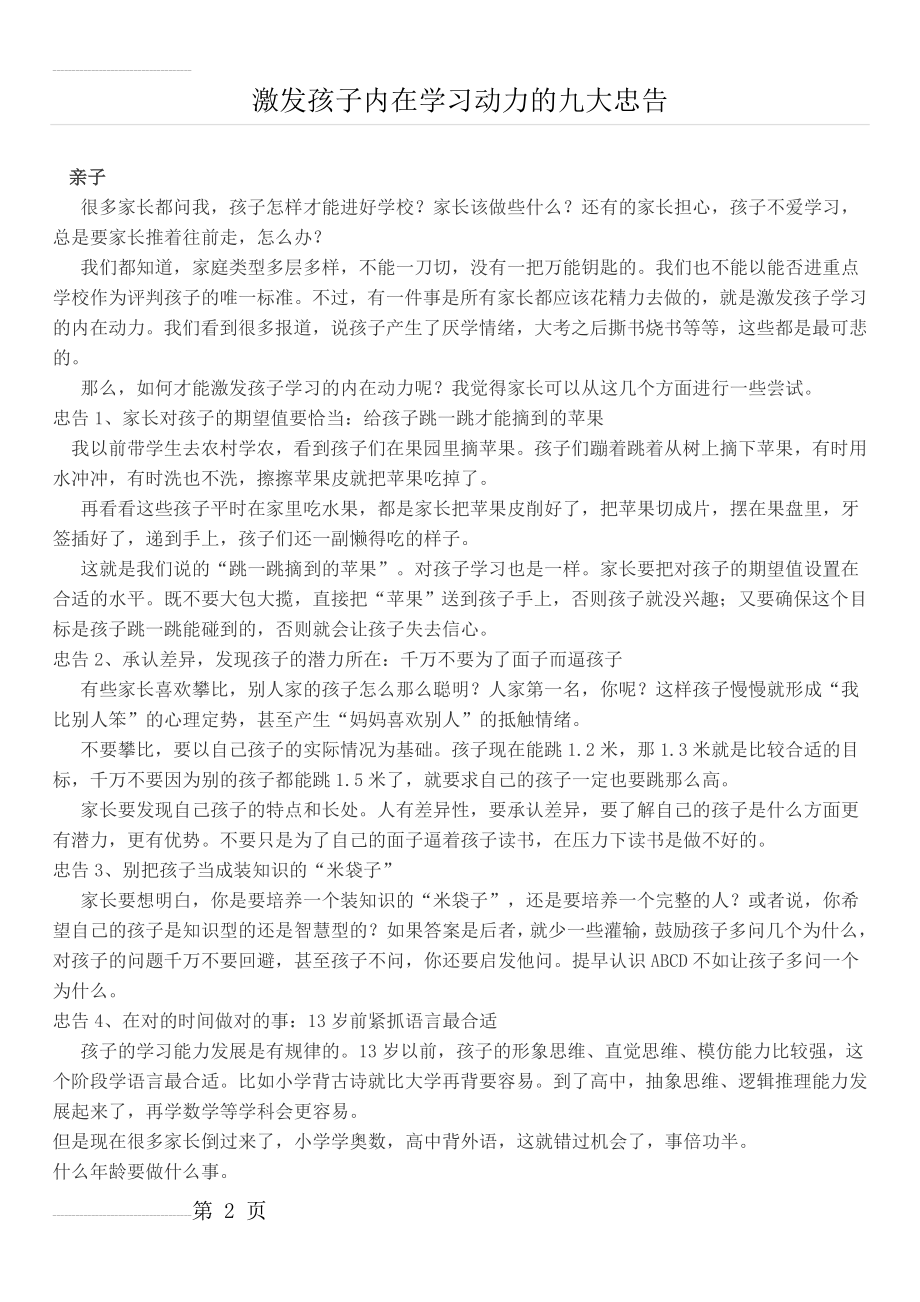 激发孩子内在学习动力的九大忠告(4页).doc_第2页