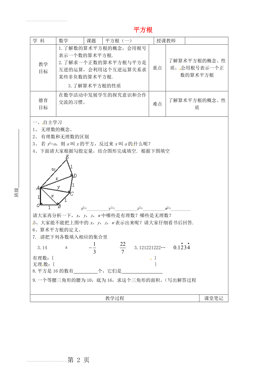 八年级数学上册 2.2.1 平方根教学案（新版）北师大版(6页).doc_第2页