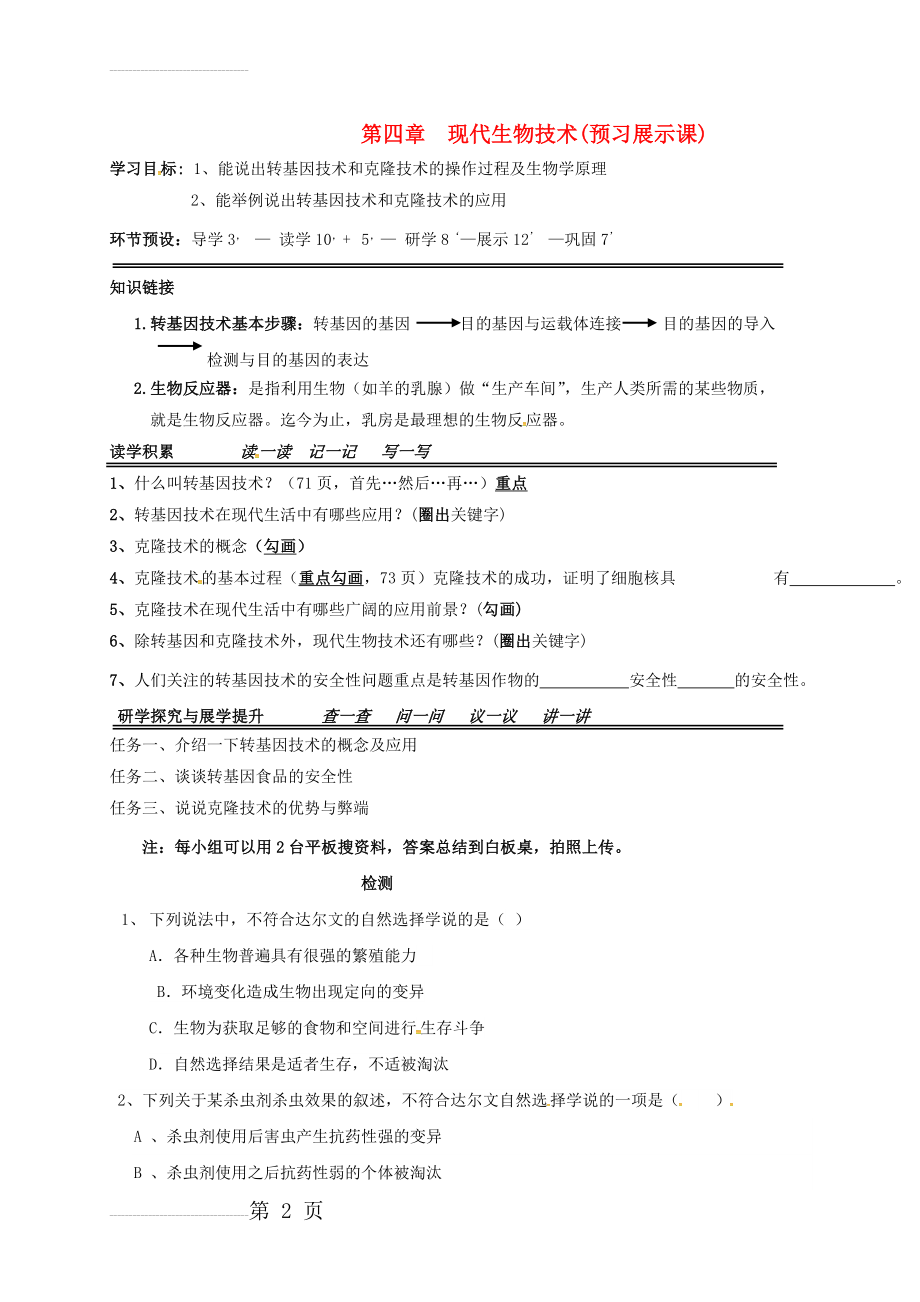 八年级生物下册 6_4 现代生物技术导学案（无答案） 冀教版(4页).doc_第2页