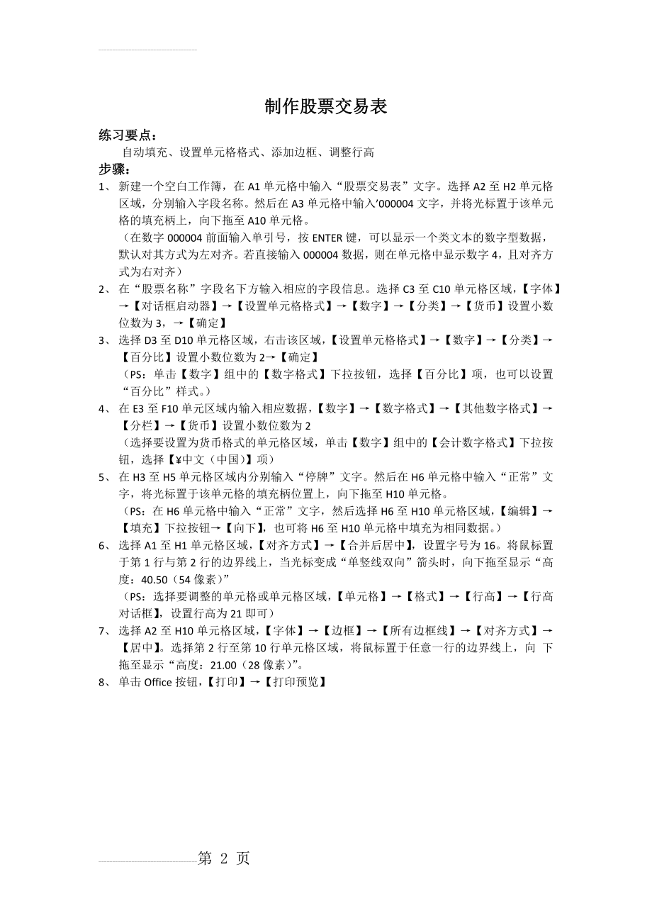 EXCEL基本操作作业之制作股票交易表(2页).doc_第2页