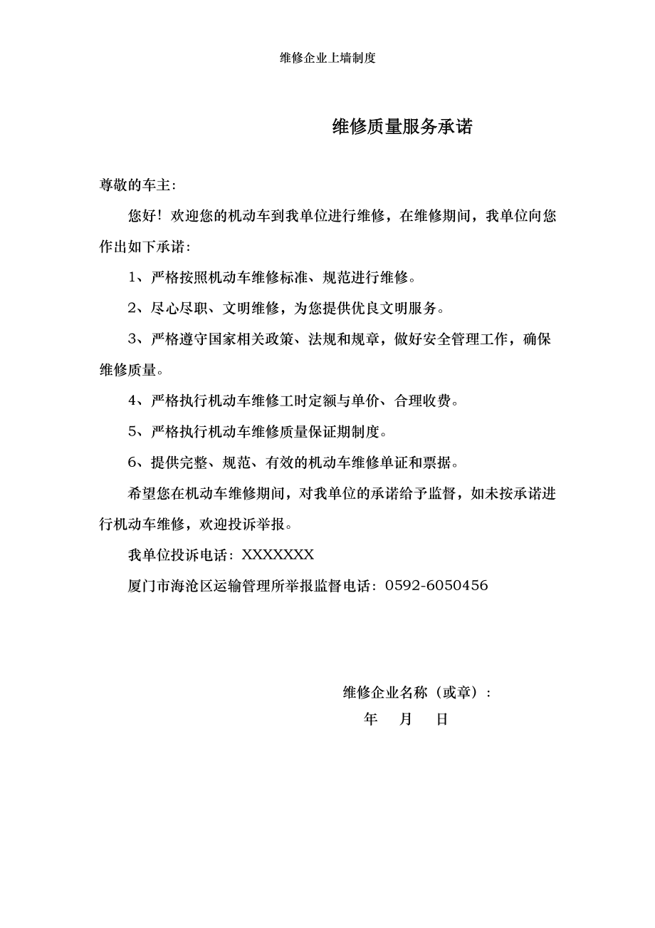 维修企业上墙制度.doc_第1页