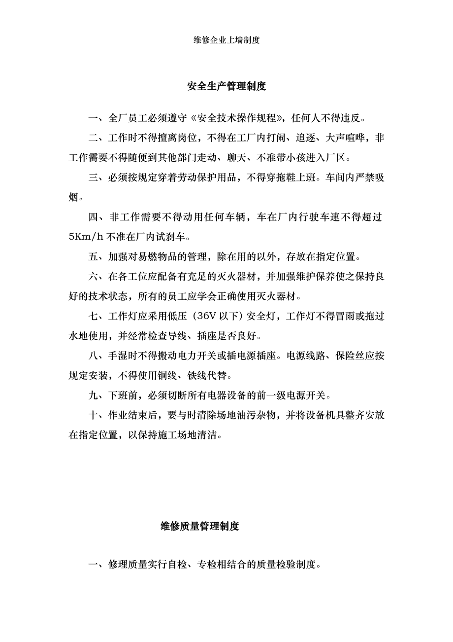 维修企业上墙制度.doc_第2页