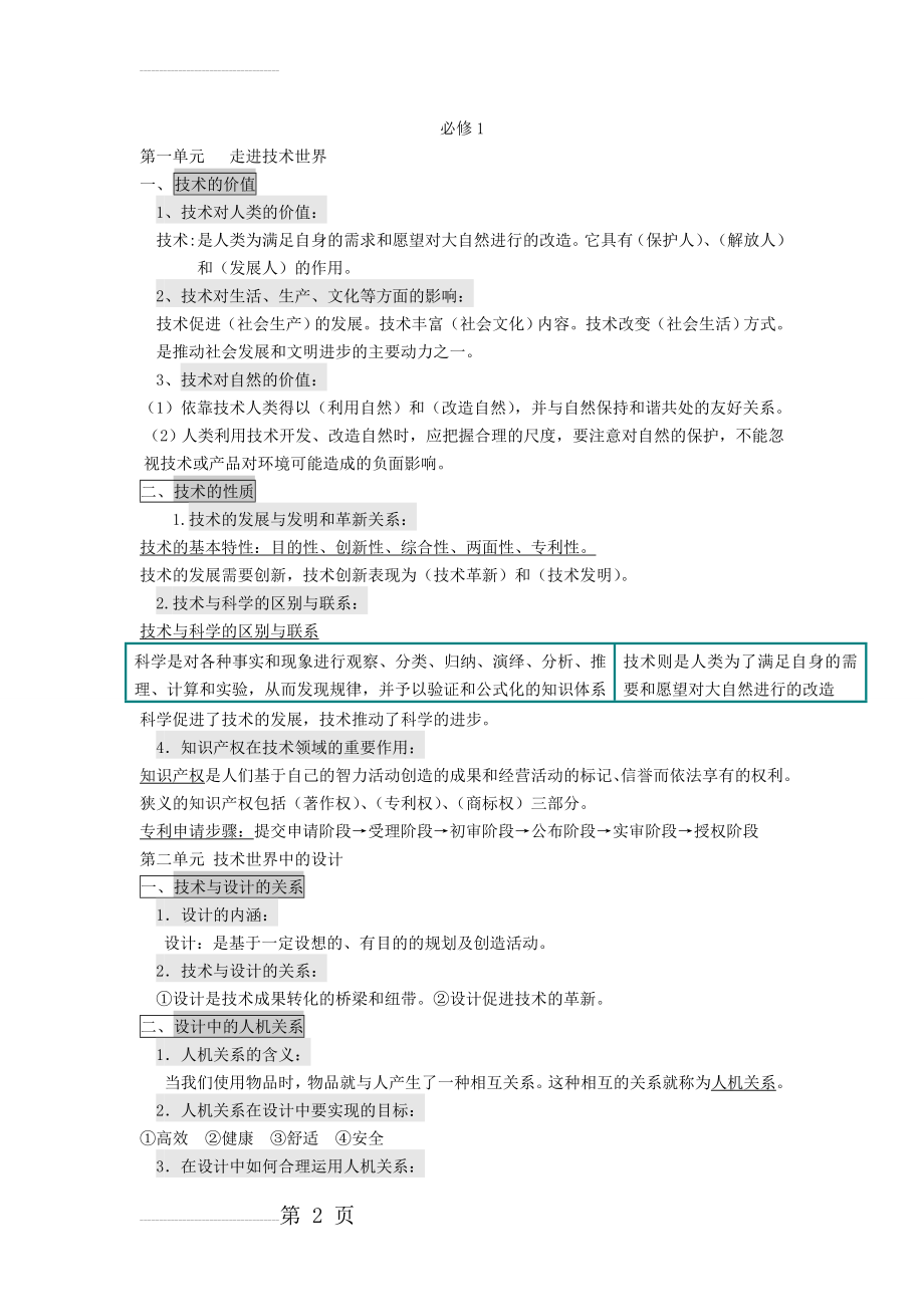 高中通用技术会考复习资料(9页).doc_第2页