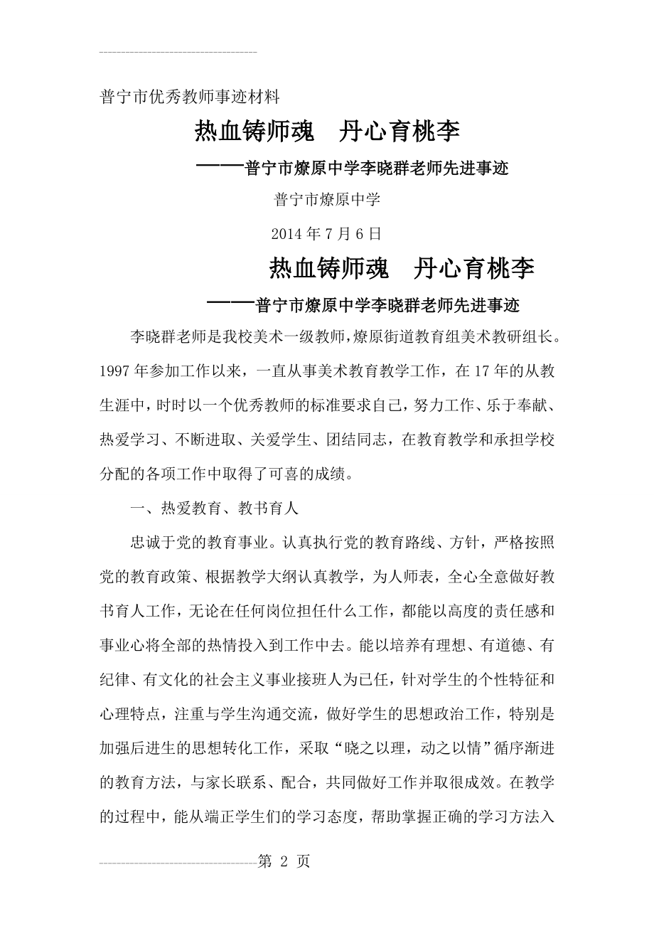 优秀教师个人主要事迹介绍(5页).doc_第2页