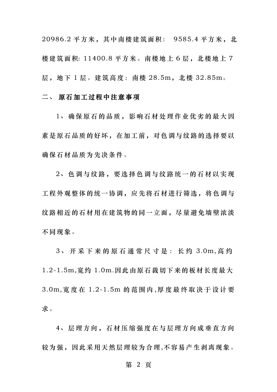 石板材加工专项方案.doc_第2页