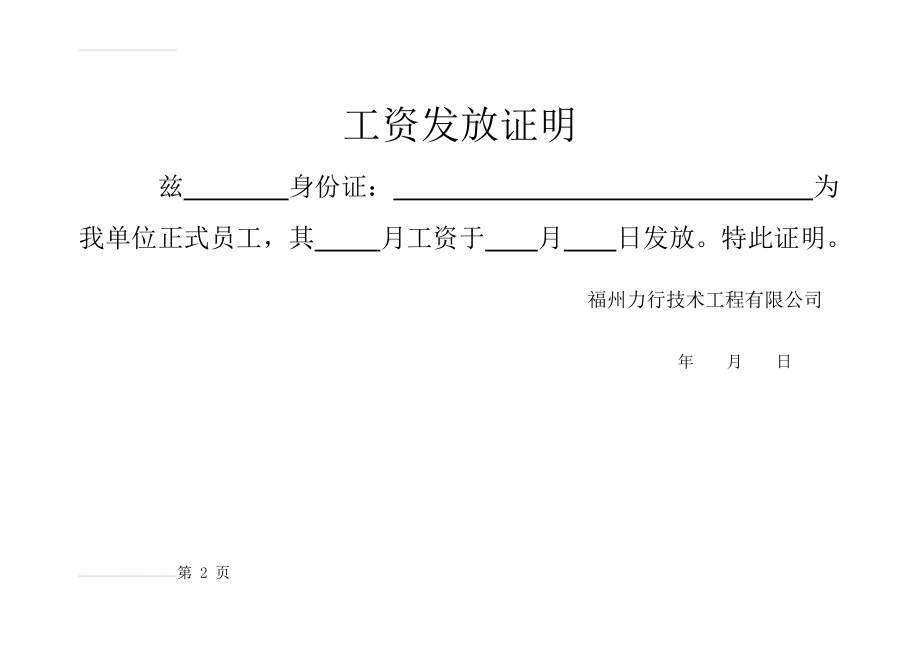 工资发放证明(2页).doc_第2页