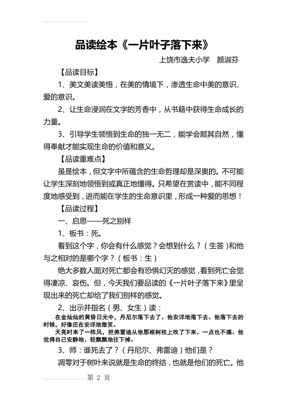 品读绘本《一片叶子落下来》教学设计(9页).doc_第2页