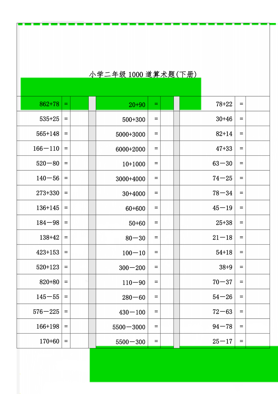 小学二年级1000道算术题(下册)(20页).doc_第1页