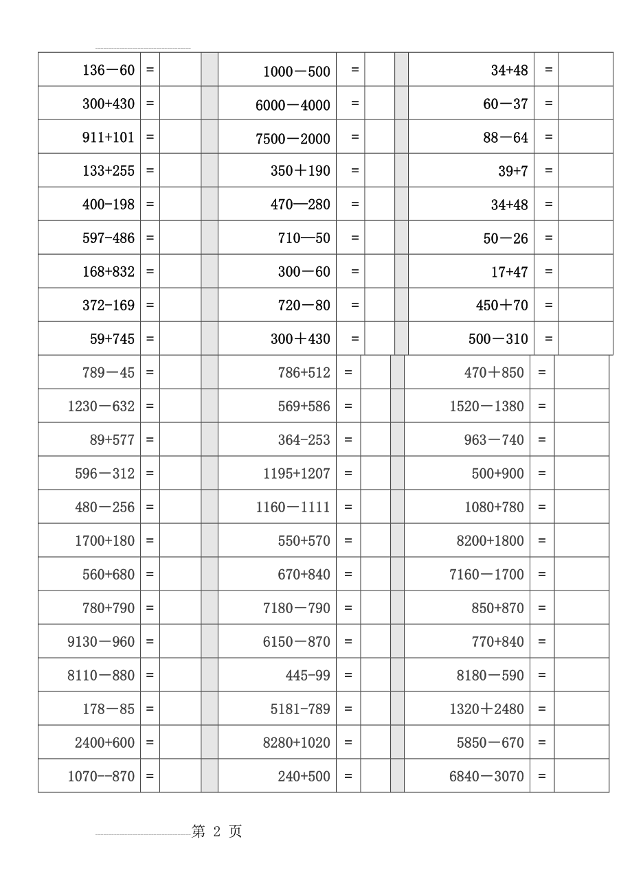 小学二年级1000道算术题(下册)(20页).doc_第2页