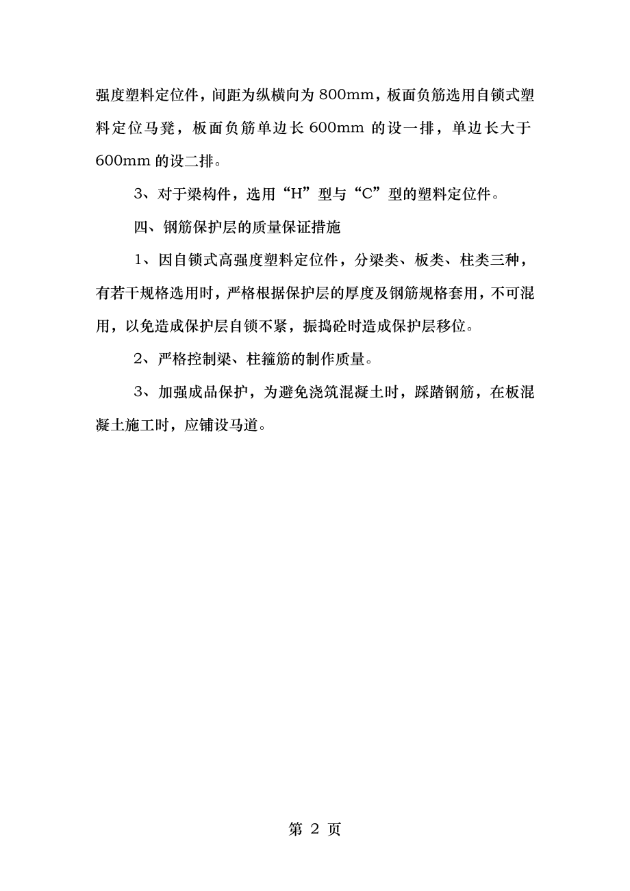 结构实体钢筋保护层厚度控制方案.doc_第2页