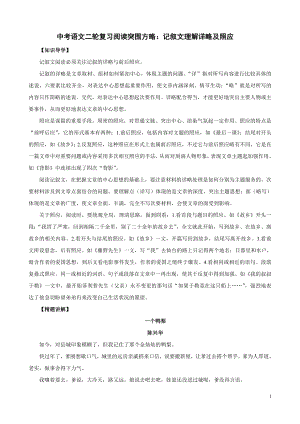 中考语文二轮复习阅读突围方略：记叙文理解记叙的详略及照应.doc