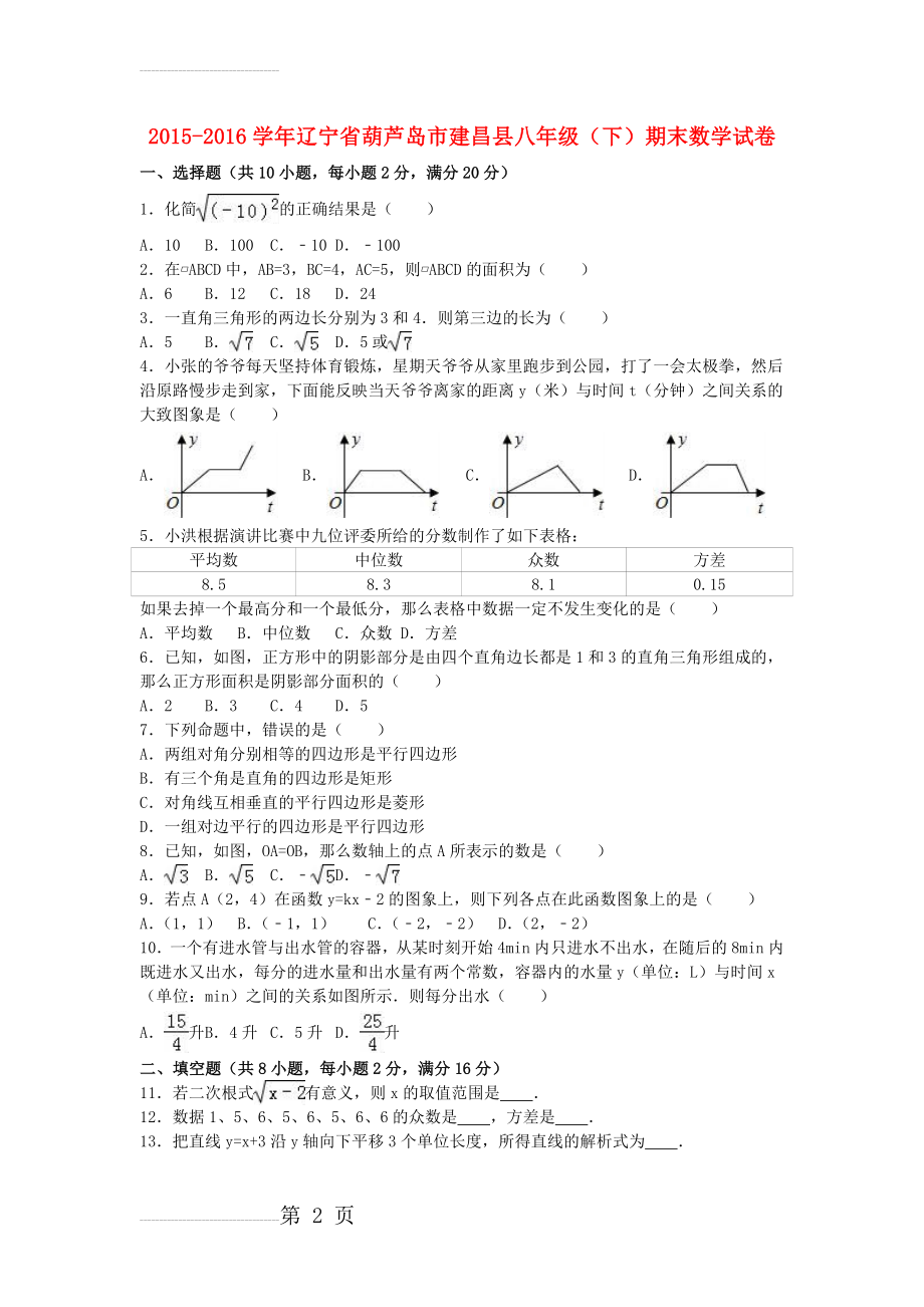 八年级数学下学期期末试卷（含解析） 苏科版1(13页).doc_第2页