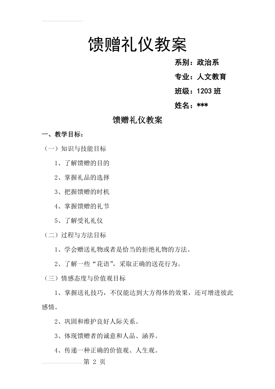 馈赠礼仪教案修改版(7页).doc_第2页