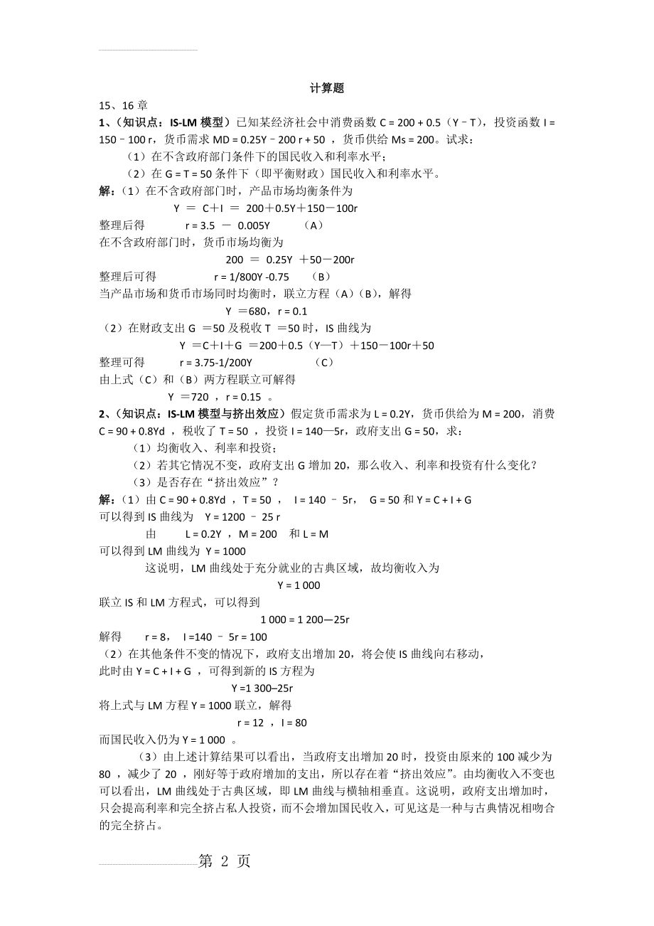 宏观计算题(6页).doc_第2页