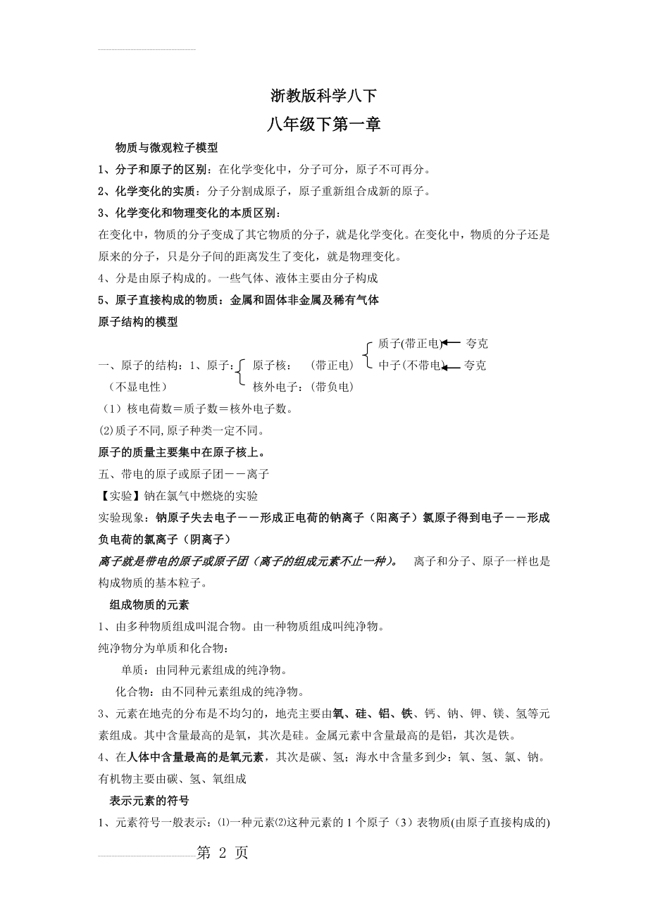 浙教版初中科学知识点总结(八年级下)(9页).doc_第2页