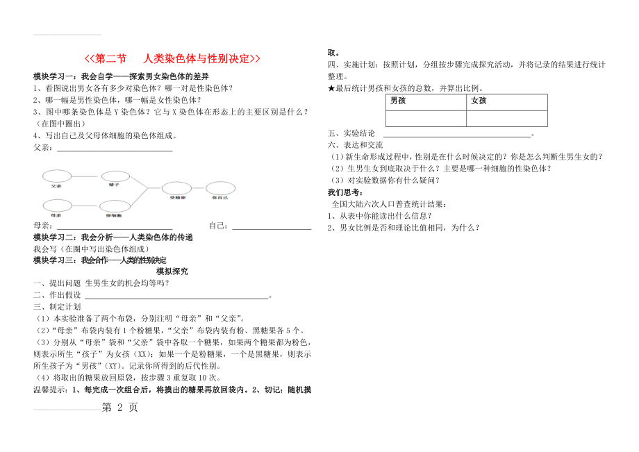 八年级生物上册 第四单元 第四章 第三节 人类染色体与性别决定学案 （新版）济南版1(2页).doc_第2页