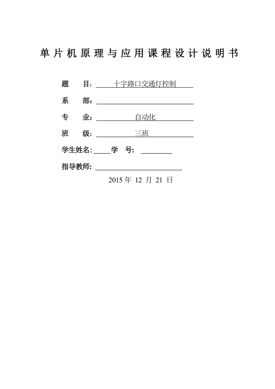 单片机交通灯实习报告(13页).doc_第2页