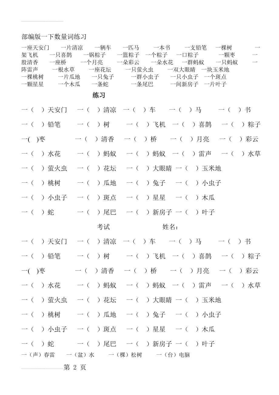 部编人教版一年级下册量词练习(3页).doc_第2页