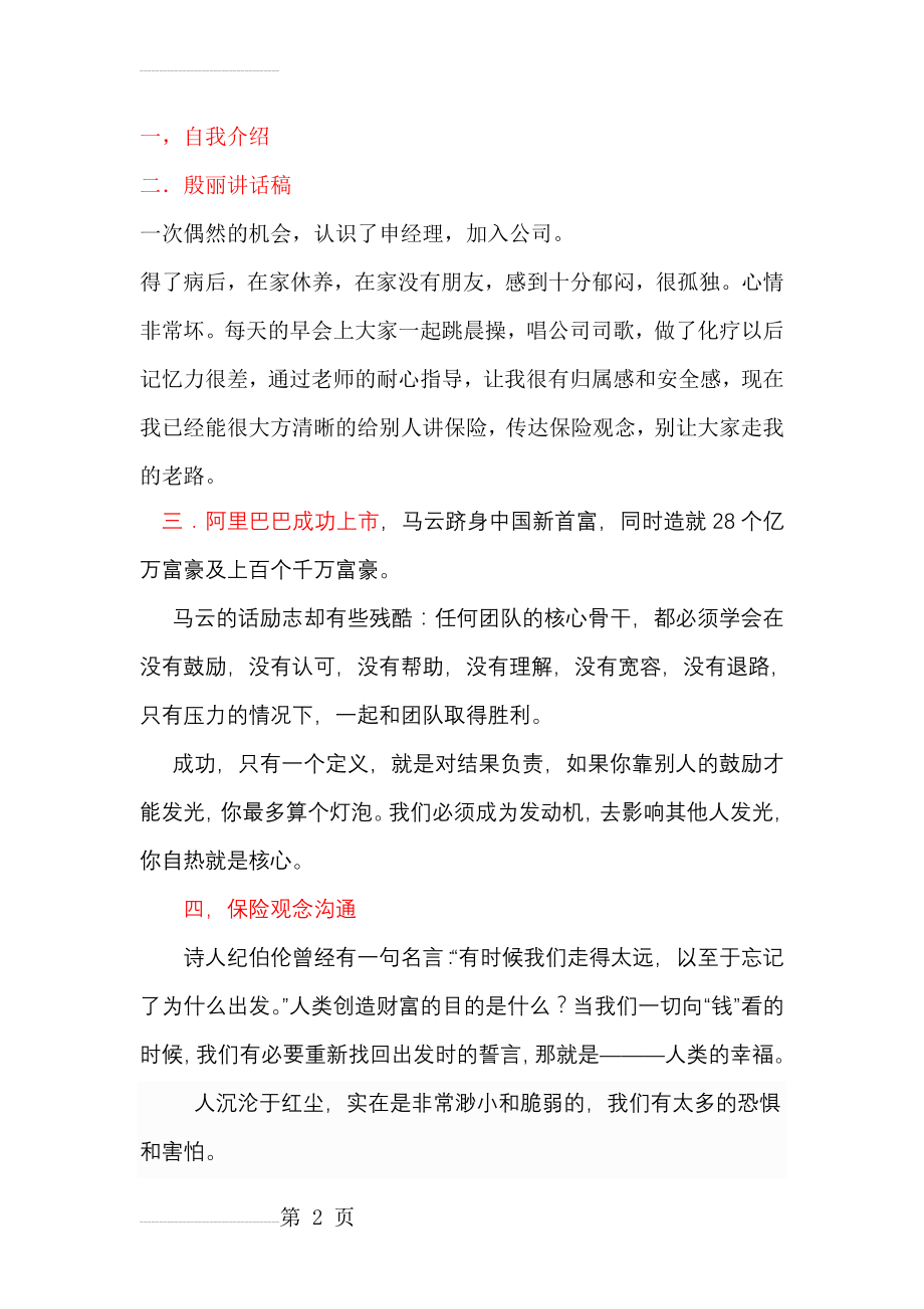 保险公司讲师年会演讲稿(4页).doc_第2页