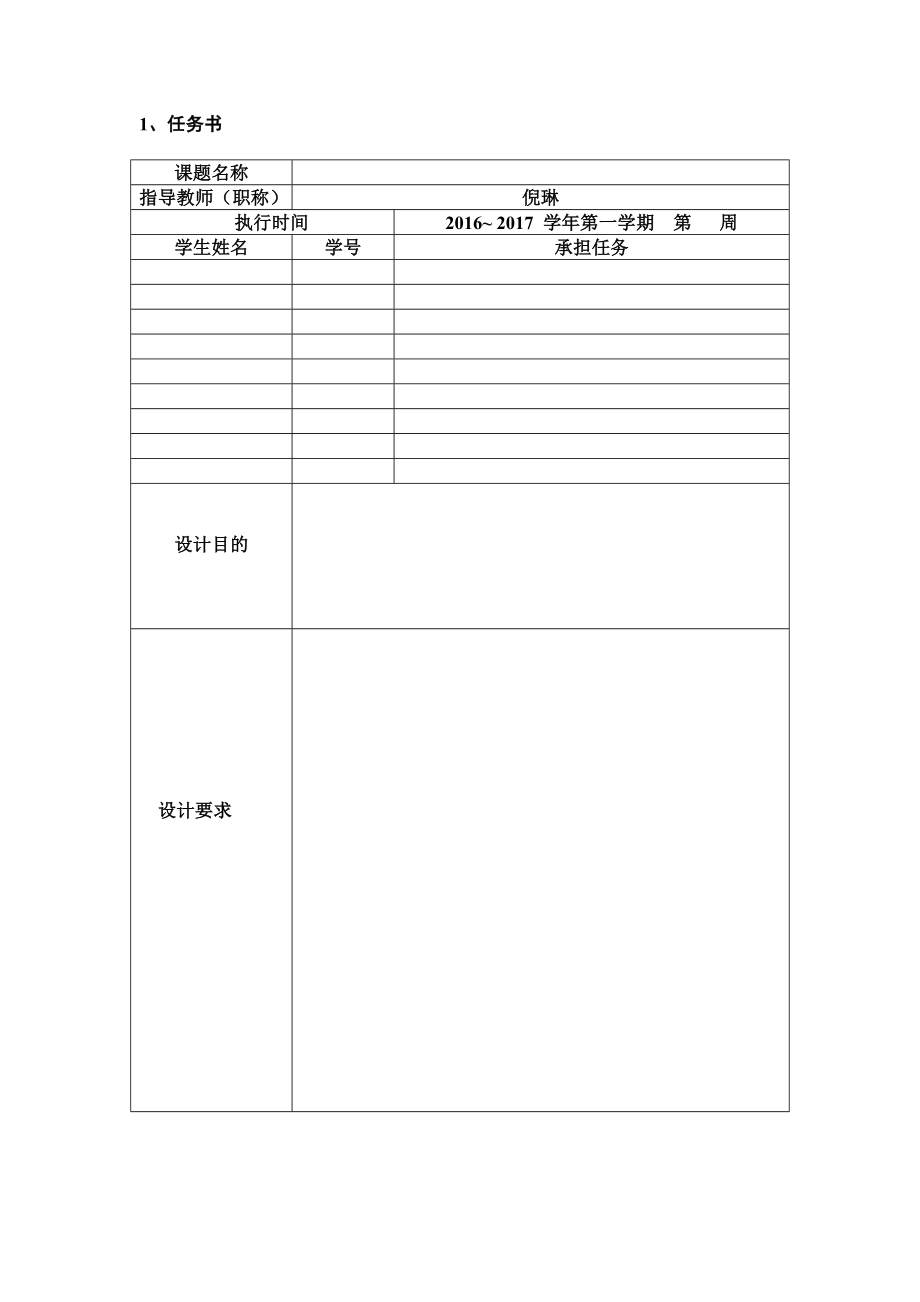 十字路口交通灯模拟红绿灯控制电路课程设计.doc_第2页