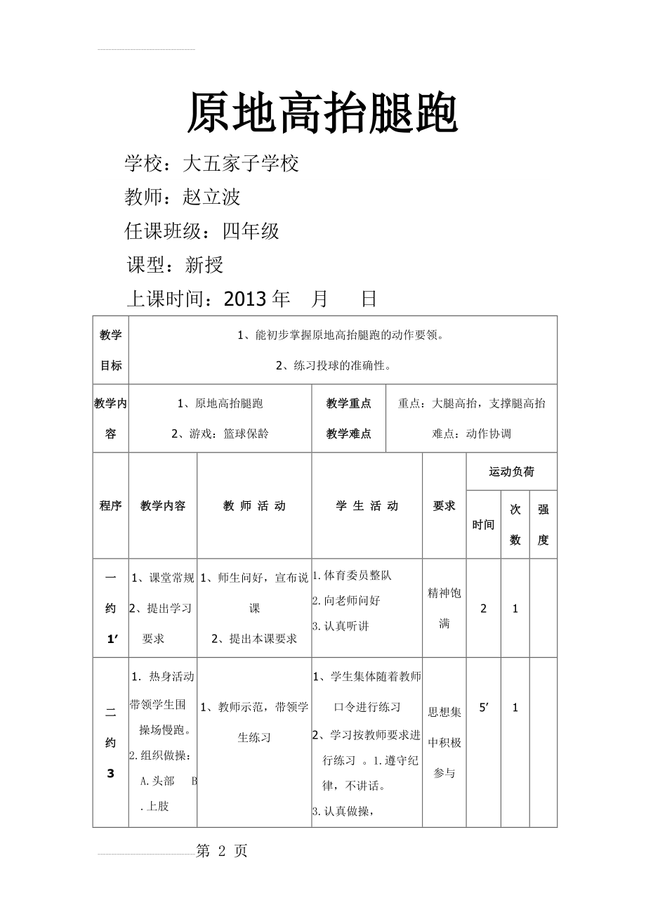 原地高抬腿跑(5页).doc_第2页