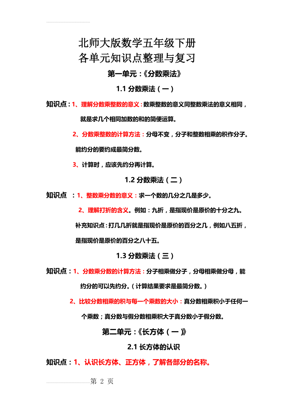 北师大版数学五年级下册各单元知识点整理与复习(详细)(12页).doc_第2页