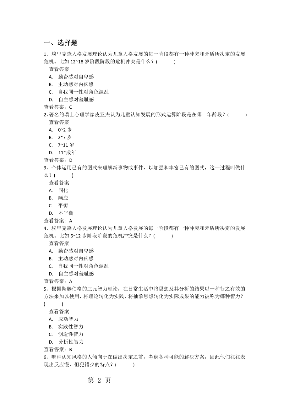 学科教育心理学题库及答案(41页).doc_第2页