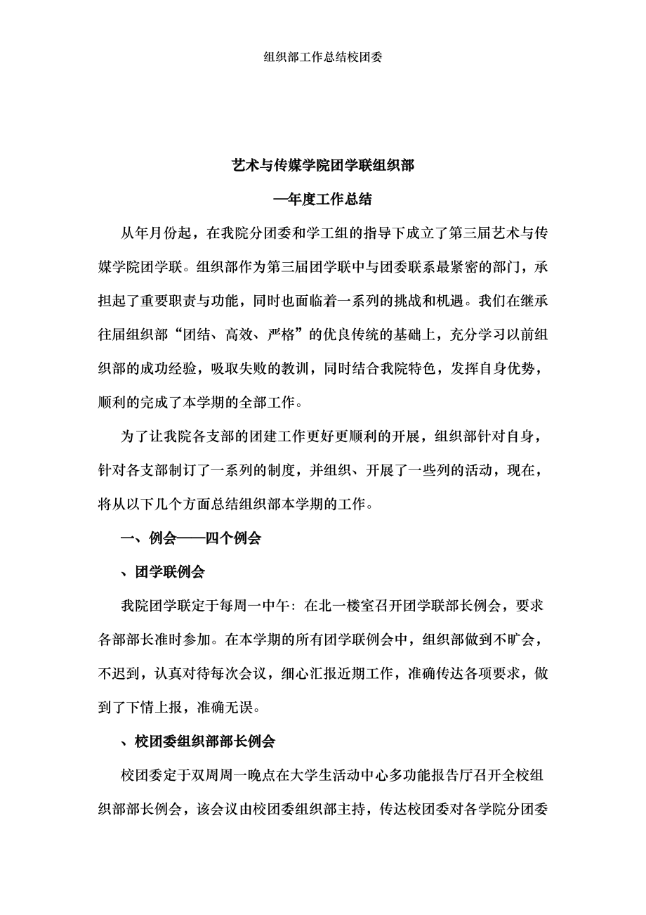 组织部工作总结校团委.doc_第2页