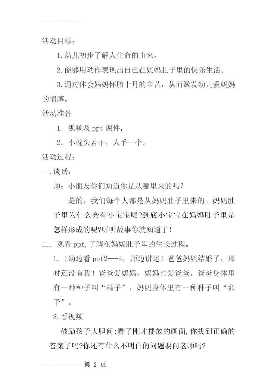 大班社会教案：我从哪里来(4页).doc_第2页