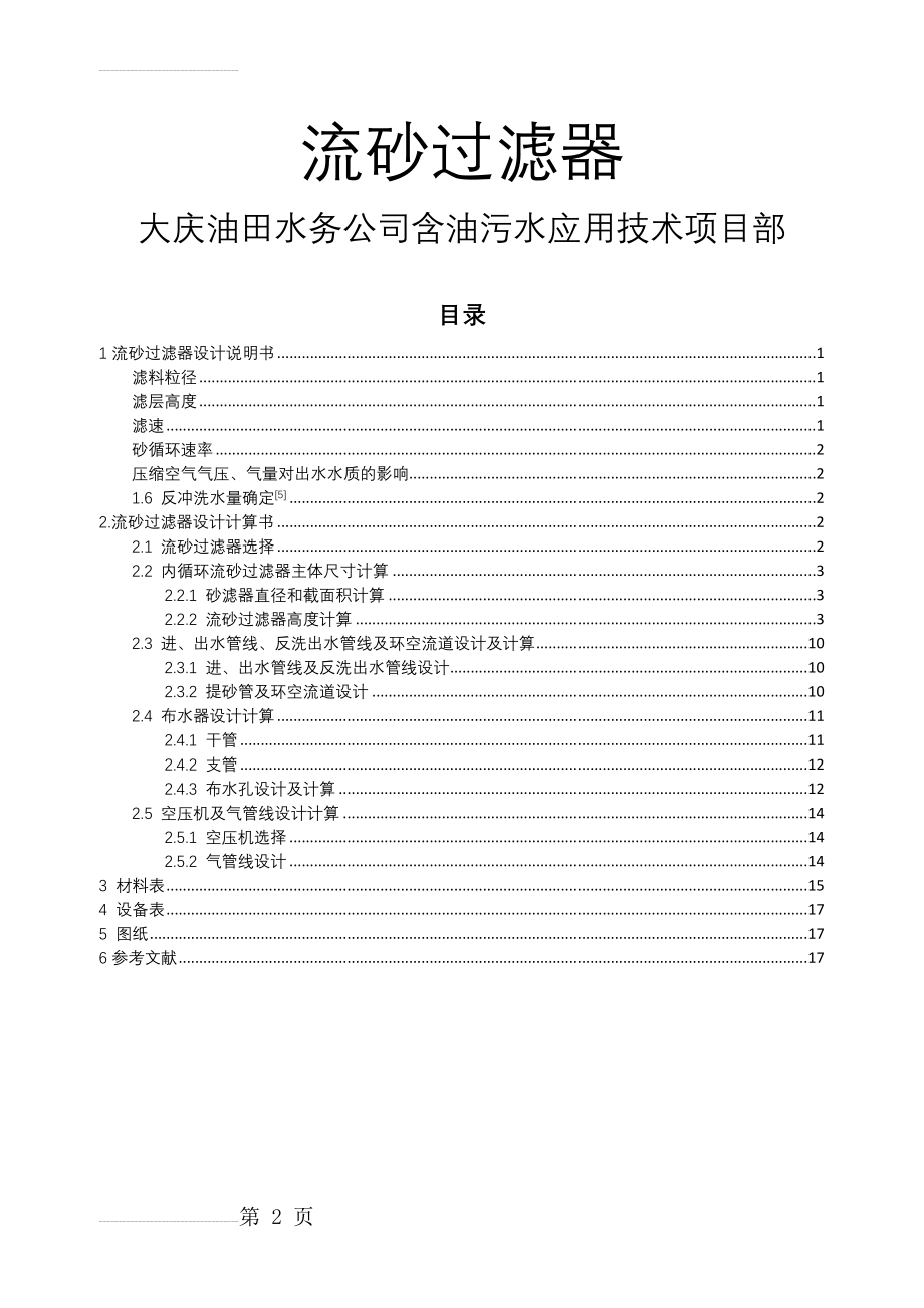 流砂过滤器设计1(15页).doc_第2页