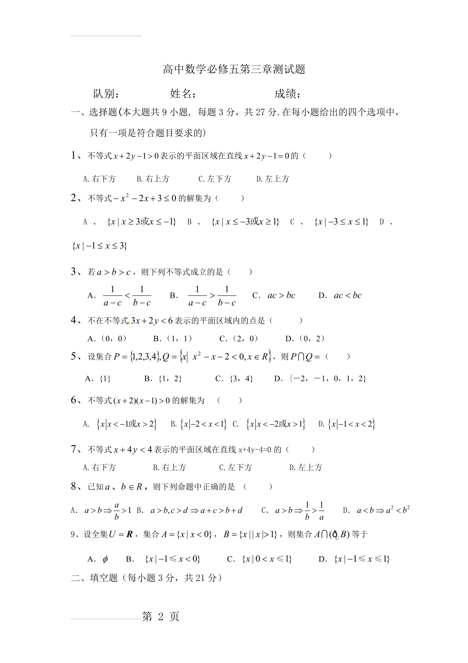 高中数学必修五第三章测试题(3页).doc_第2页