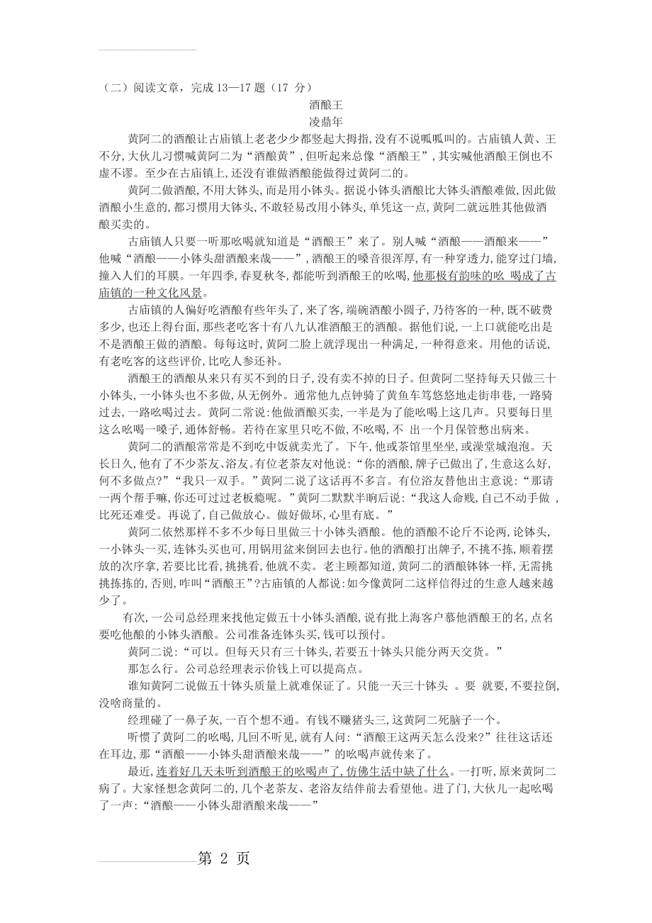 凌鼎年《酒酿王》中考现代文阅读练习及答案(3页).doc_第2页