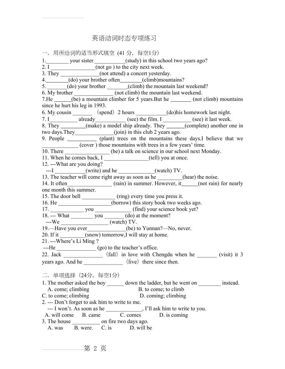 初中英语动词时态专项练习(带答案) 综合(4页).doc_第2页