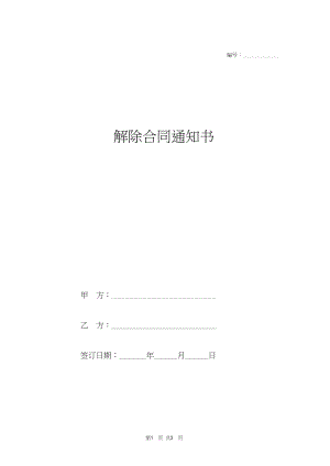 解除合同通知书(实用版).docx