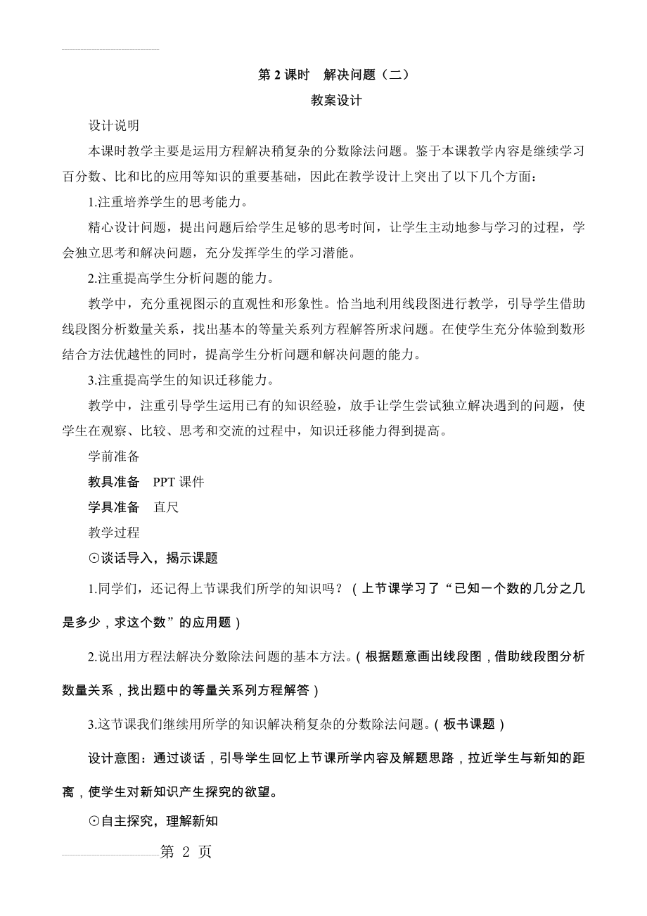 六年级数学上册《解决问题(二)》教案设计(4页).doc_第2页