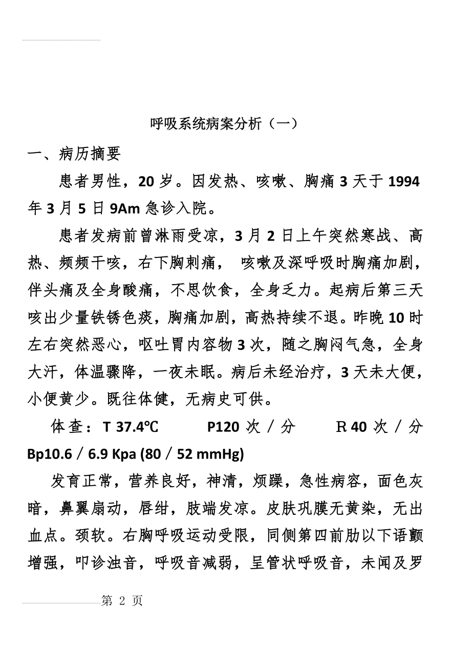 呼吸系统病案分析(20页).doc_第2页