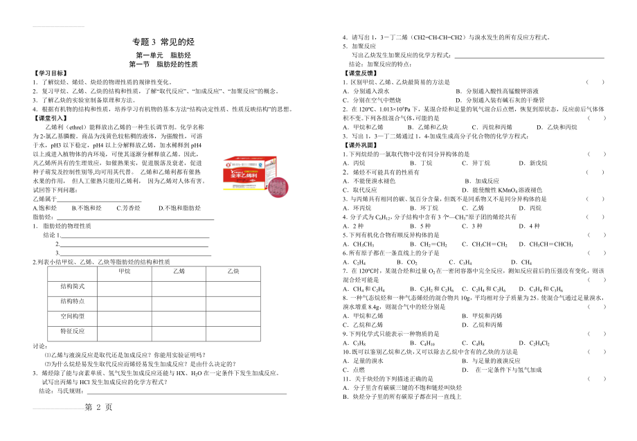 脂肪烃学案(3页).doc_第2页