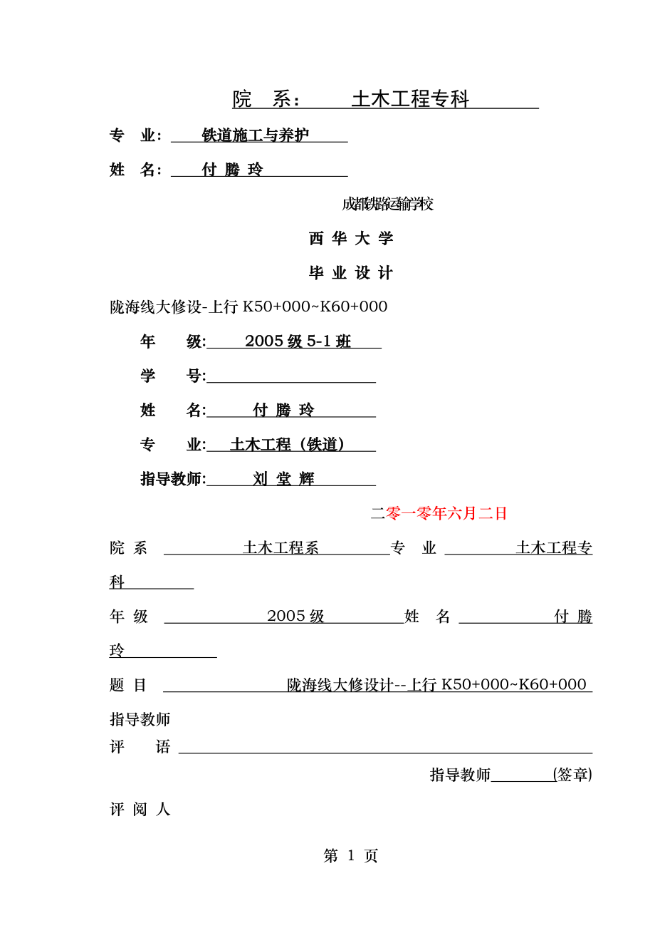 纵断面设计.doc_第1页