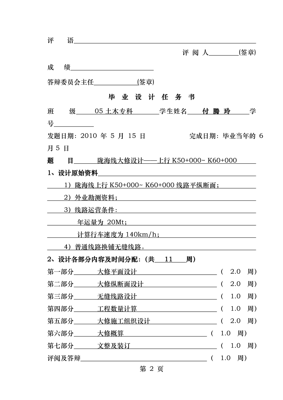 纵断面设计.doc_第2页