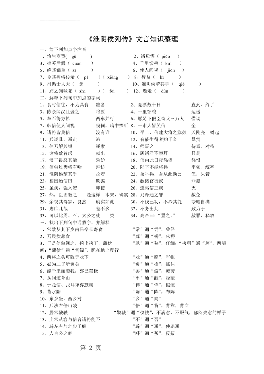 淮阴侯列传练习答案(4页).doc_第2页