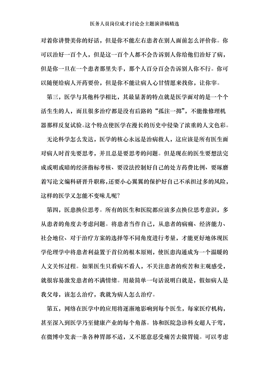 医务人员岗位成才讨论会主题演讲稿精选.doc_第2页