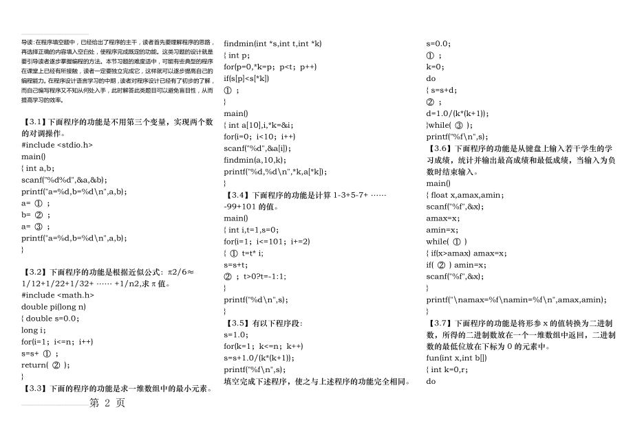 C语言程序设计填空题及答案复习用(12页).doc_第2页