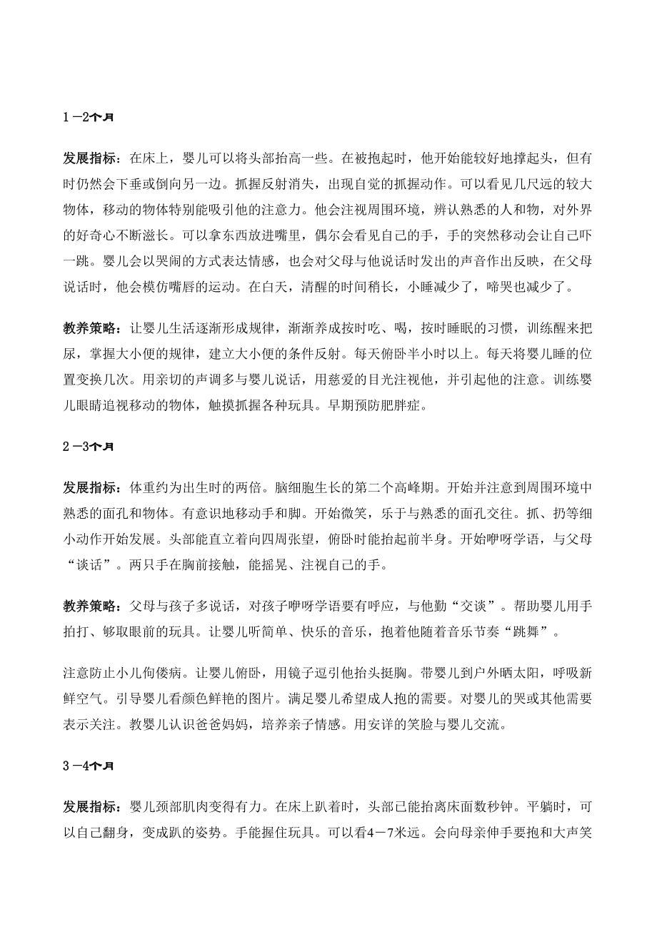 医学专题一北京市0-3岁儿童教养大纲(全).docx_第2页